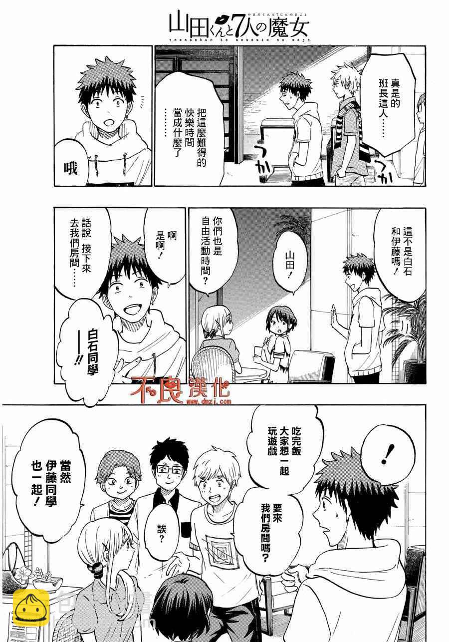 《山田和七个魔女》第200话 第19页