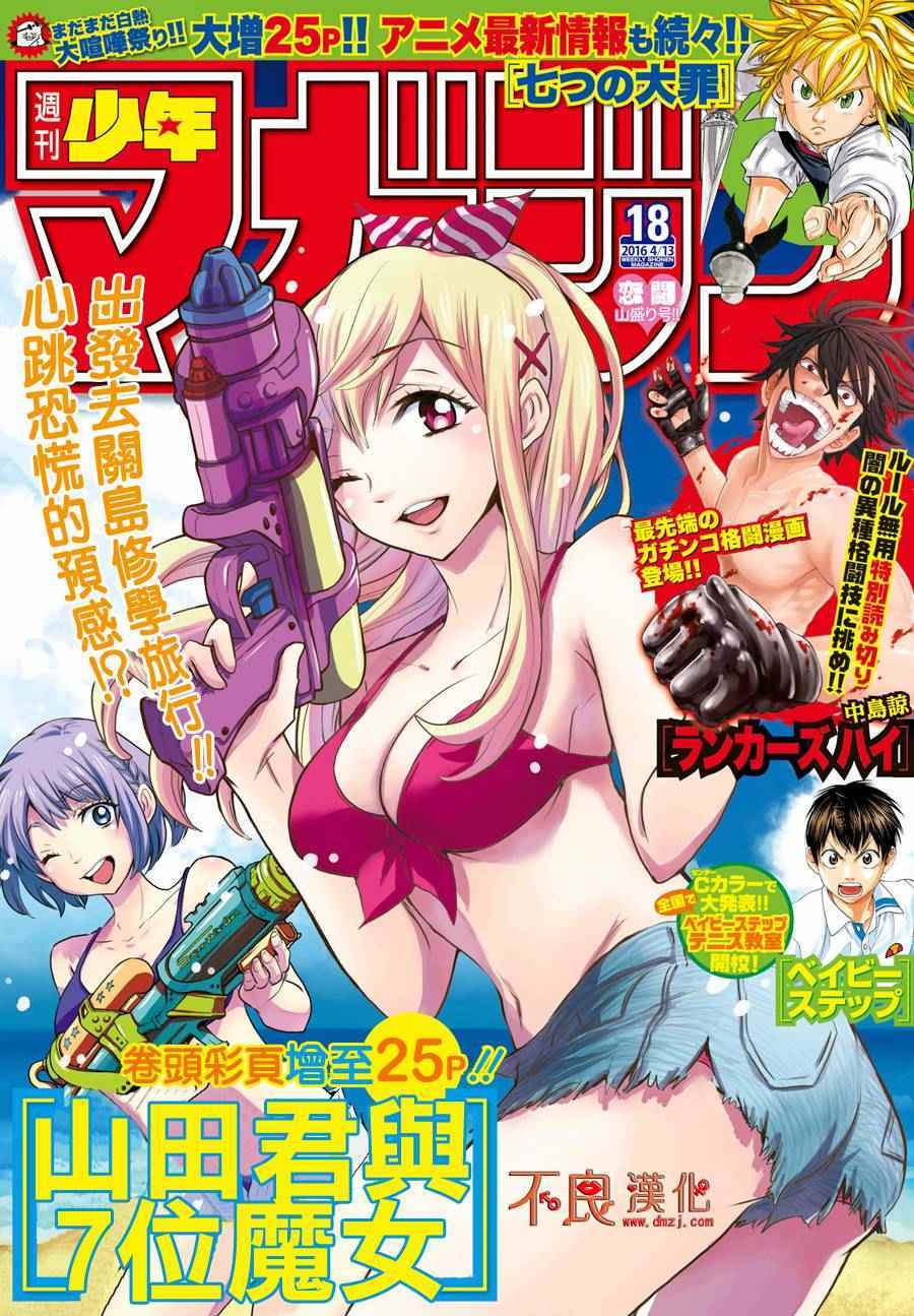 《山田和七个魔女》第200话 第1页