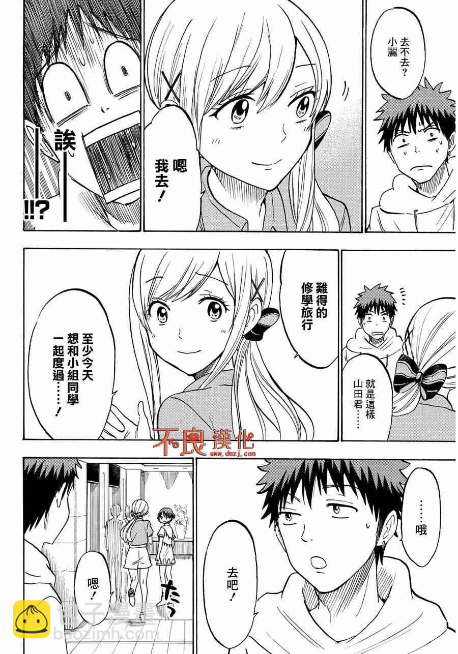 《山田和七个魔女》第200话 第20页
