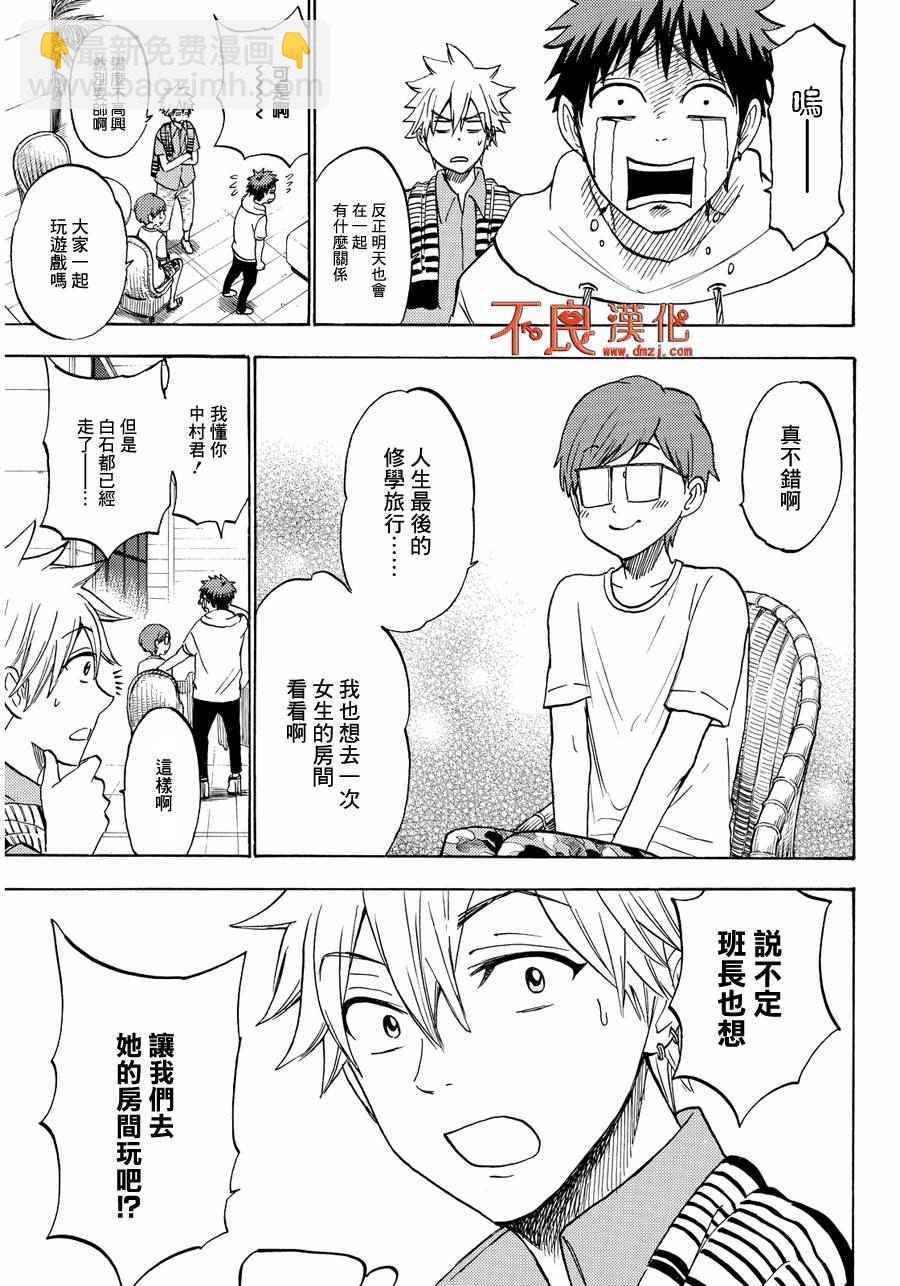 《山田和七个魔女》第200话 第21页