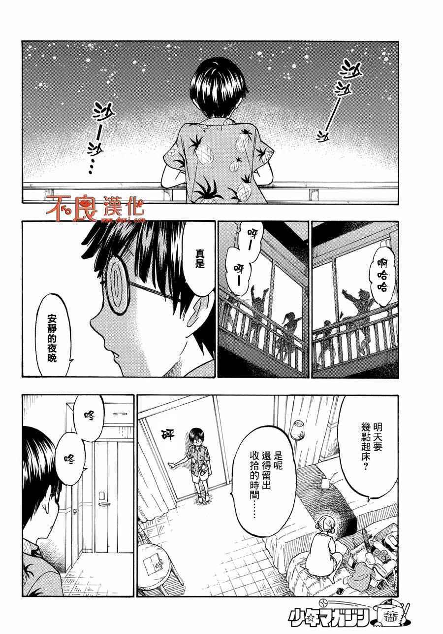 《山田和七个魔女》第200话 第22页