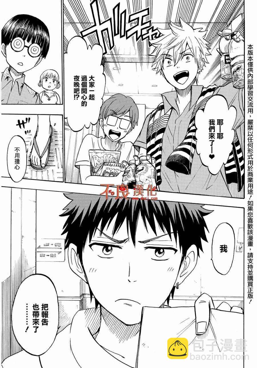 《山田和七个魔女》第200话 第23页
