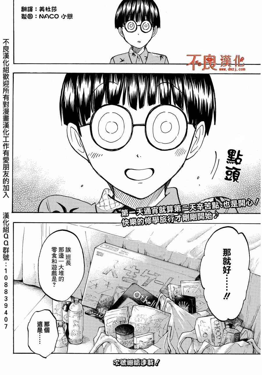 《山田和七个魔女》第200话 第24页