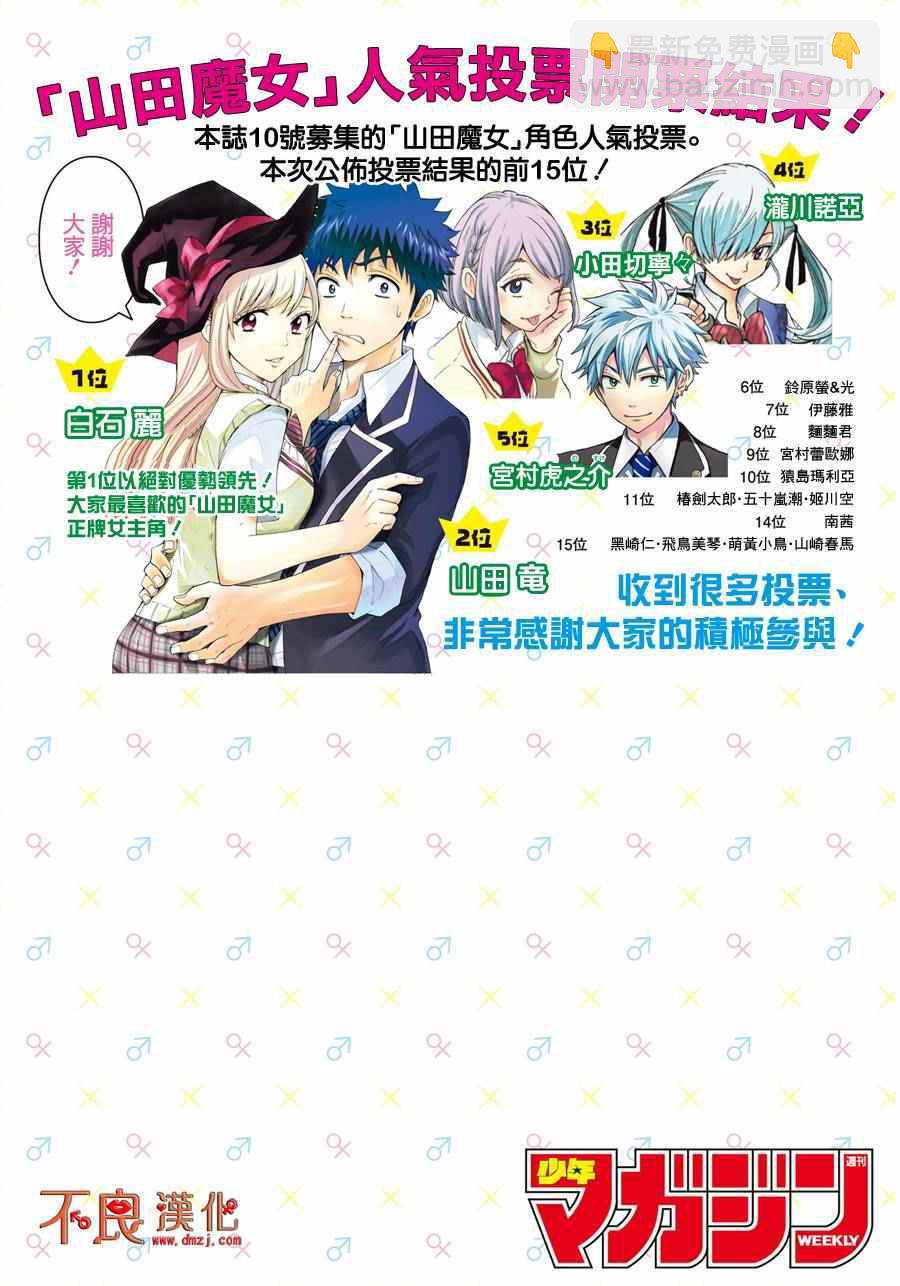 《山田和七个魔女》第200话 第3页