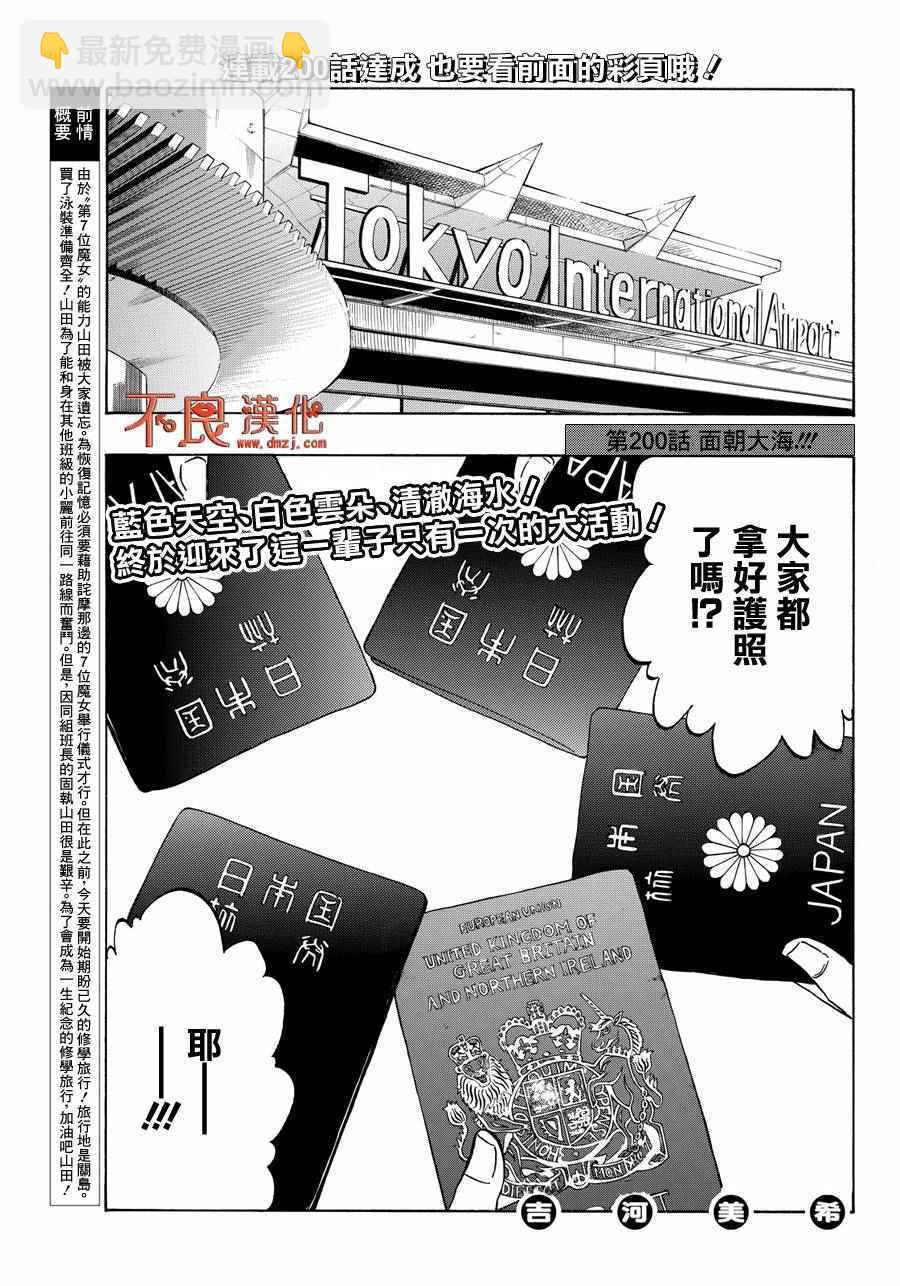 《山田和七个魔女》第200话 第4页