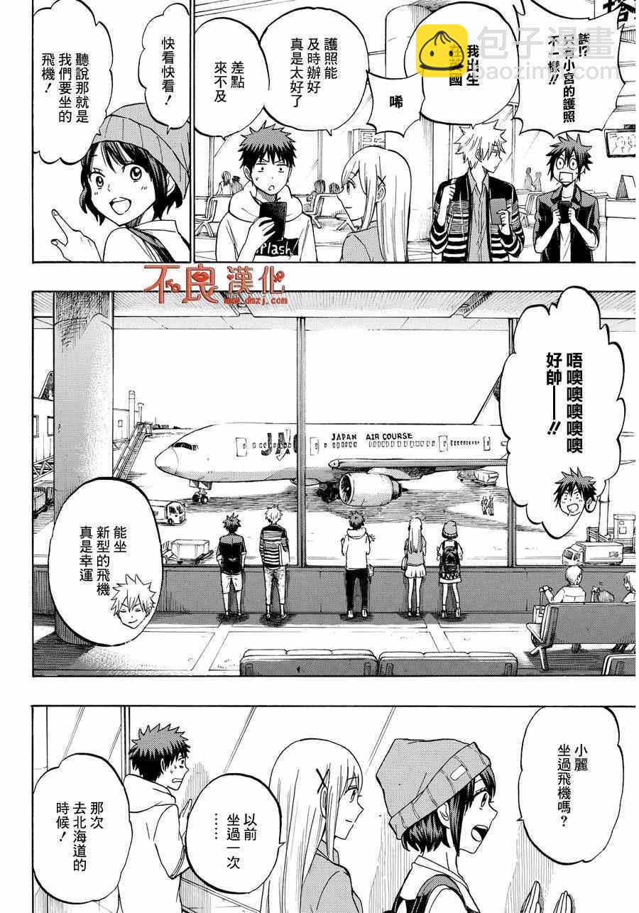 《山田和七个魔女》第200话 第5页