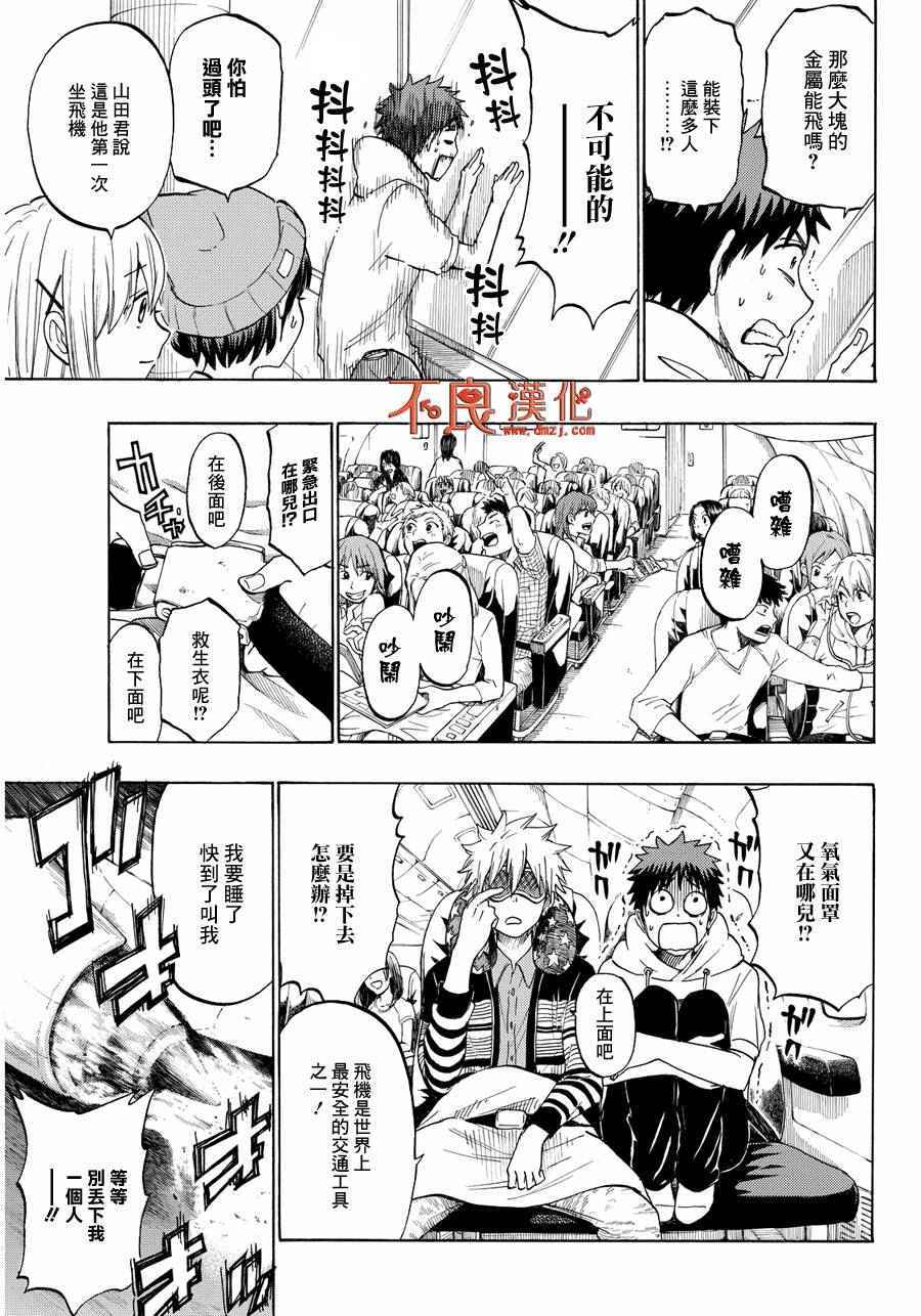 《山田和七个魔女》第200话 第6页