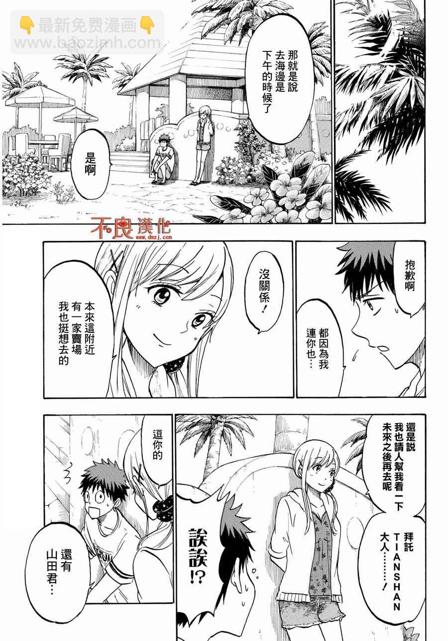 《山田和七个魔女》第201话 第11页