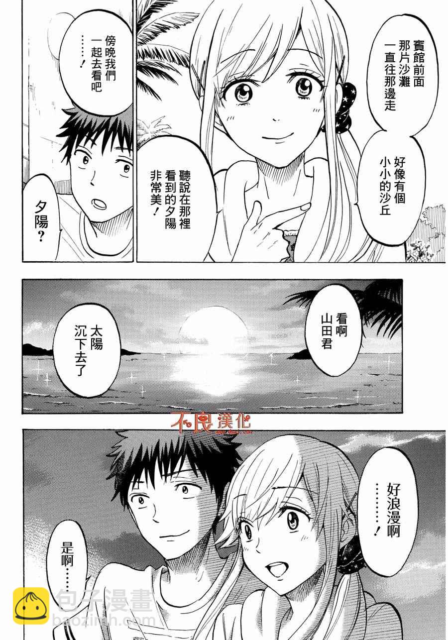 《山田和七个魔女》第201话 第12页