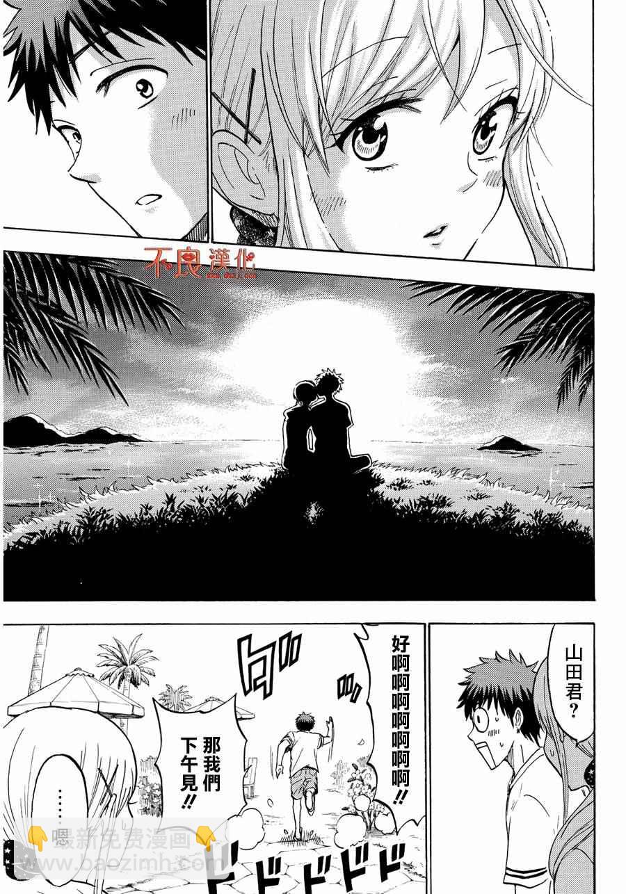 《山田和七个魔女》第201话 第13页