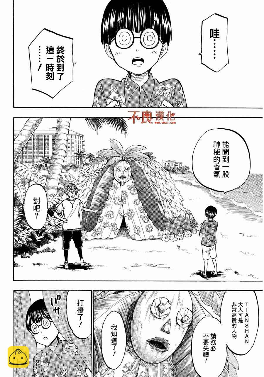 《山田和七个魔女》第201话 第14页