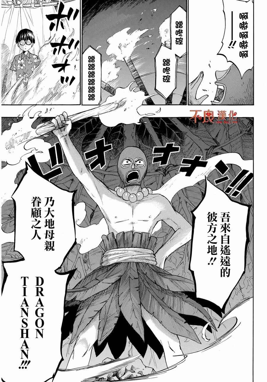 《山田和七个魔女》第201话 第15页
