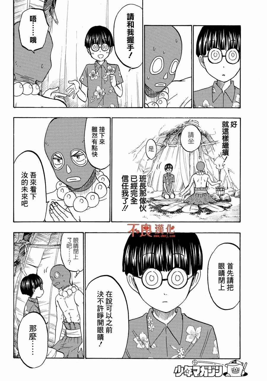 《山田和七个魔女》第201话 第16页