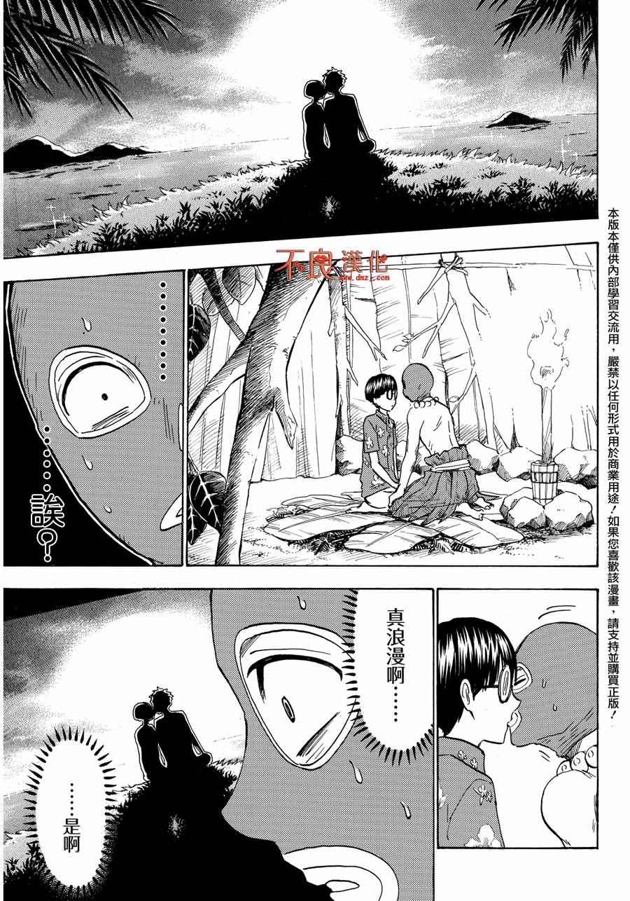 《山田和七个魔女》第201话 第19页