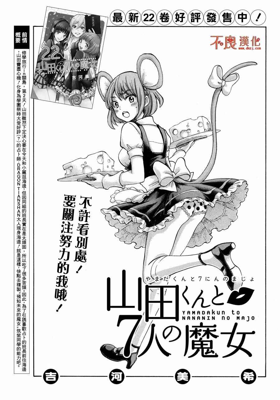 《山田和七个魔女》第201话 第1页