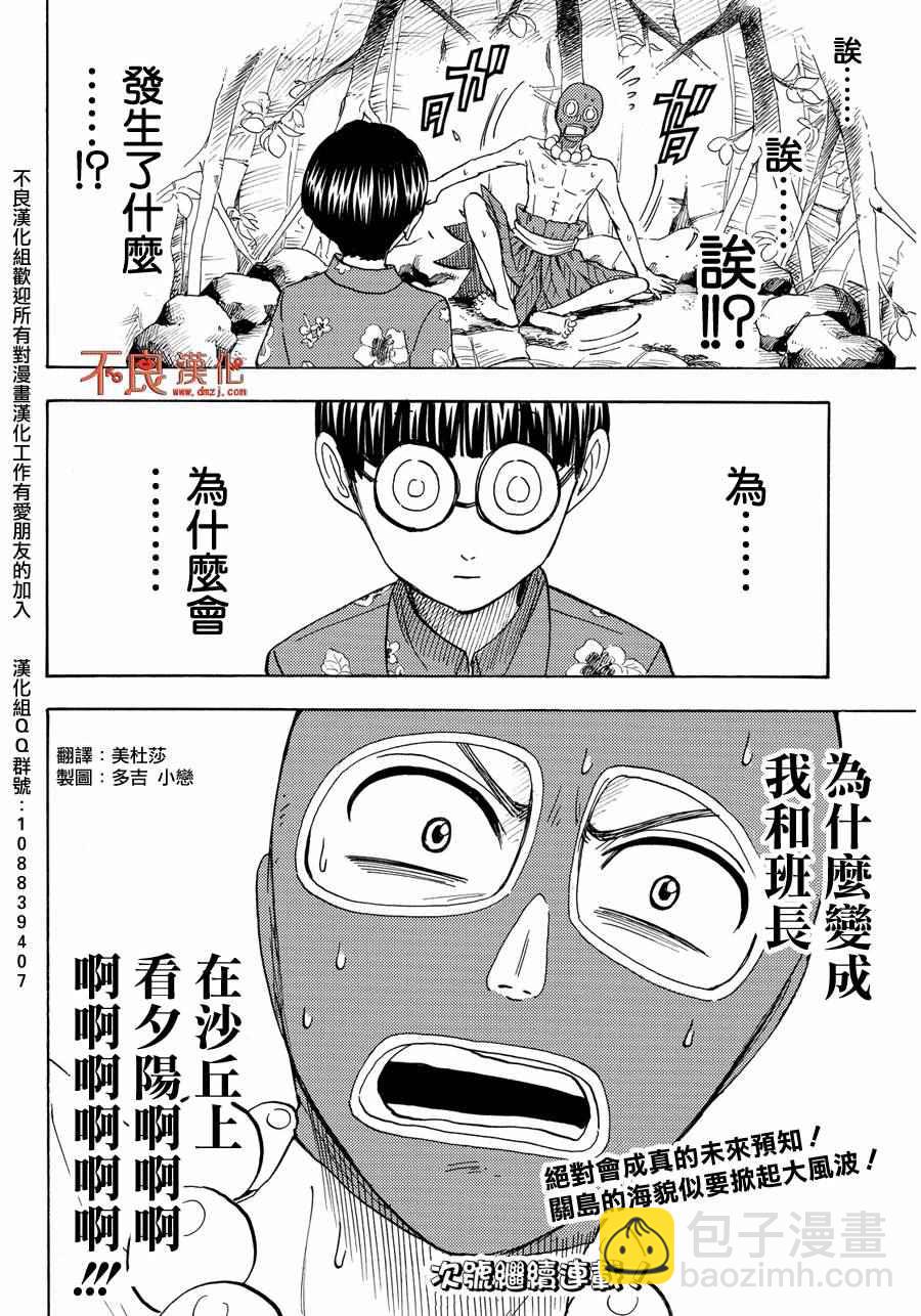 《山田和七个魔女》第201话 第20页