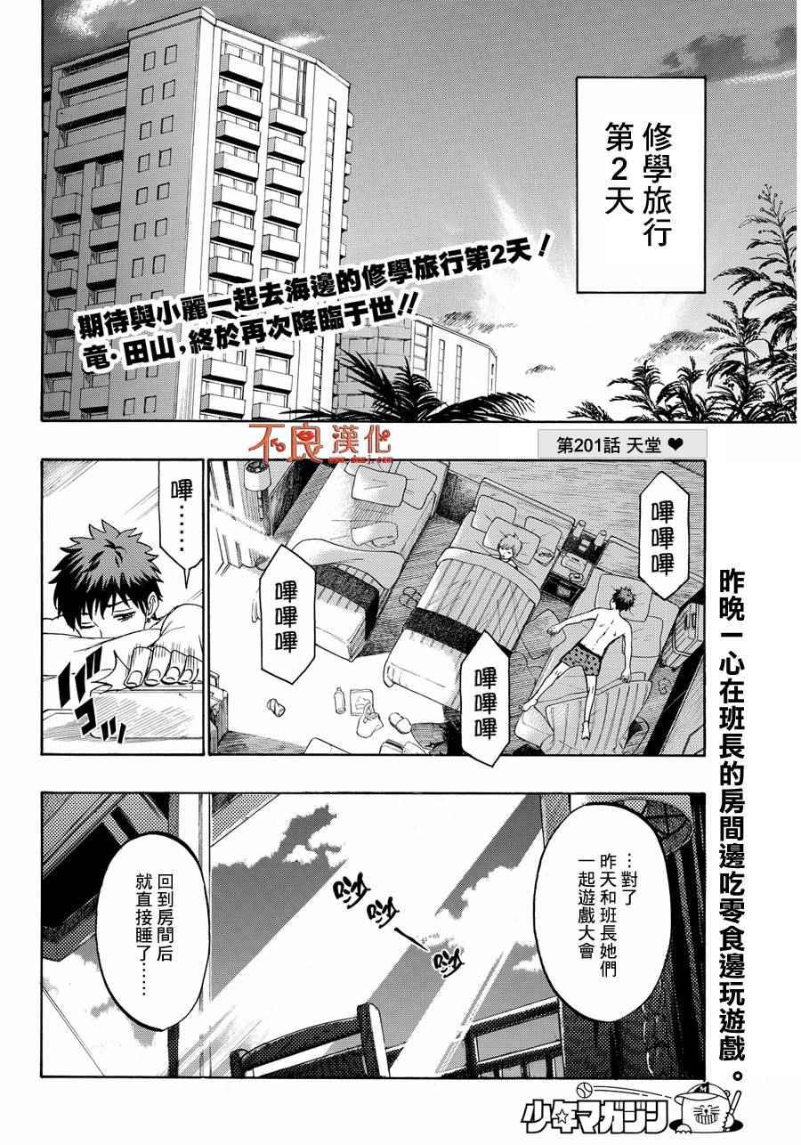 《山田和七个魔女》第201话 第2页