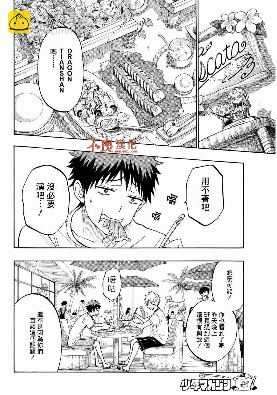 《山田和七个魔女》第201话 第4页