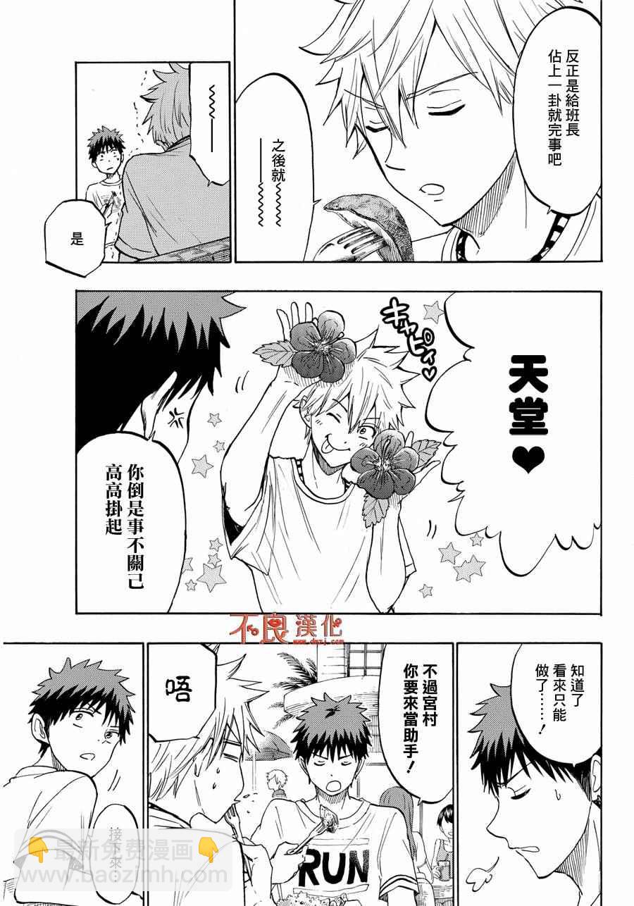 《山田和七个魔女》第201话 第5页