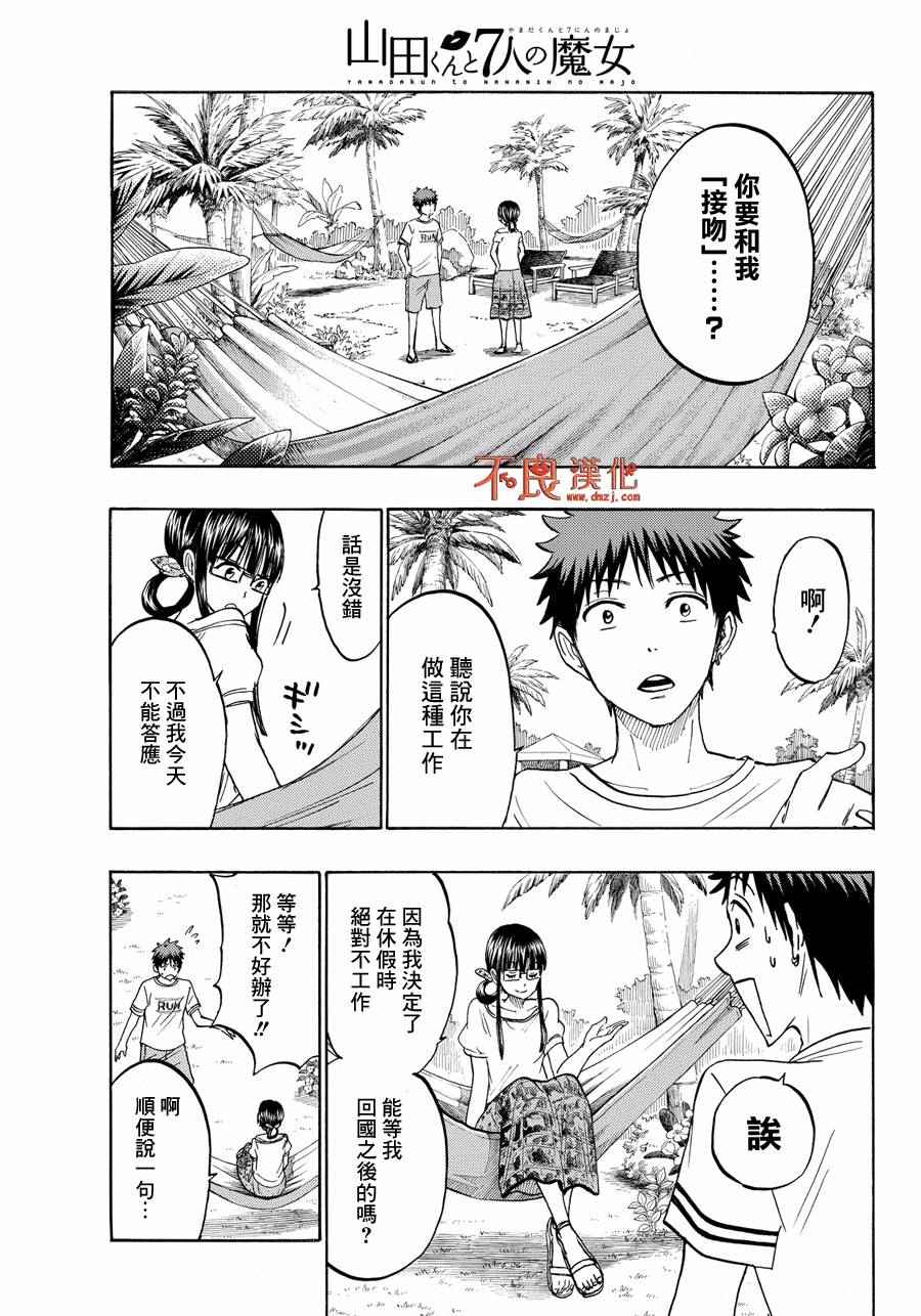 《山田和七个魔女》第201话 第7页