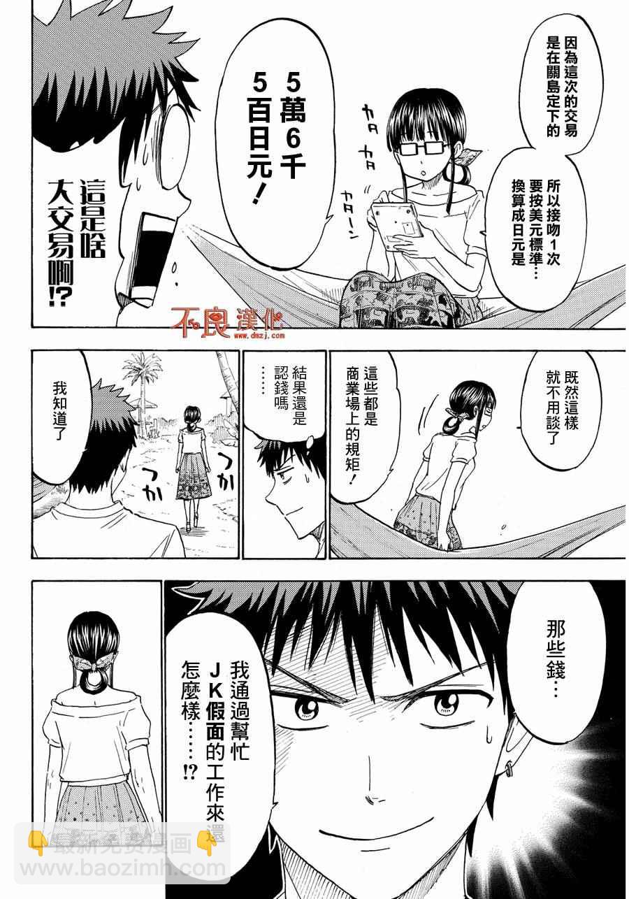 《山田和七个魔女》第201话 第8页