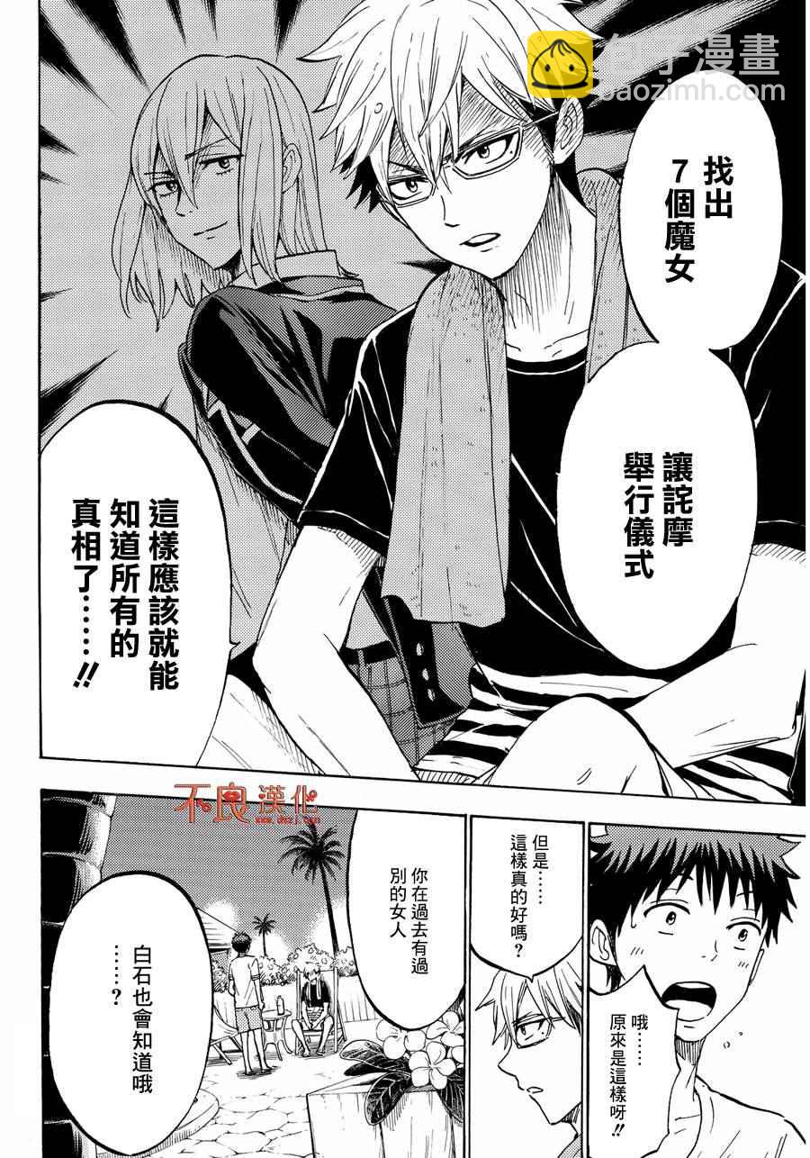 《山田和七个魔女》第203话 第10页