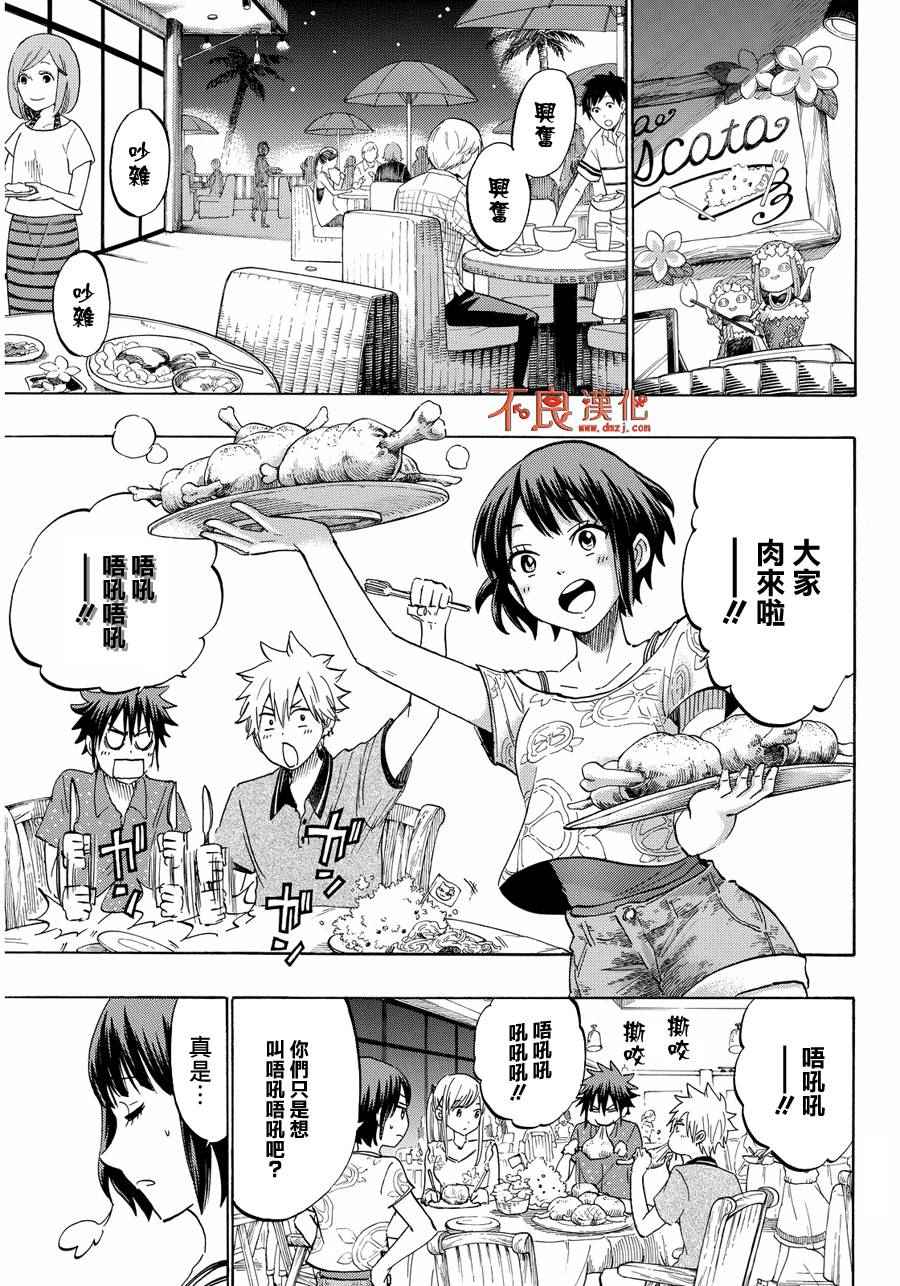 《山田和七个魔女》第203话 第11页