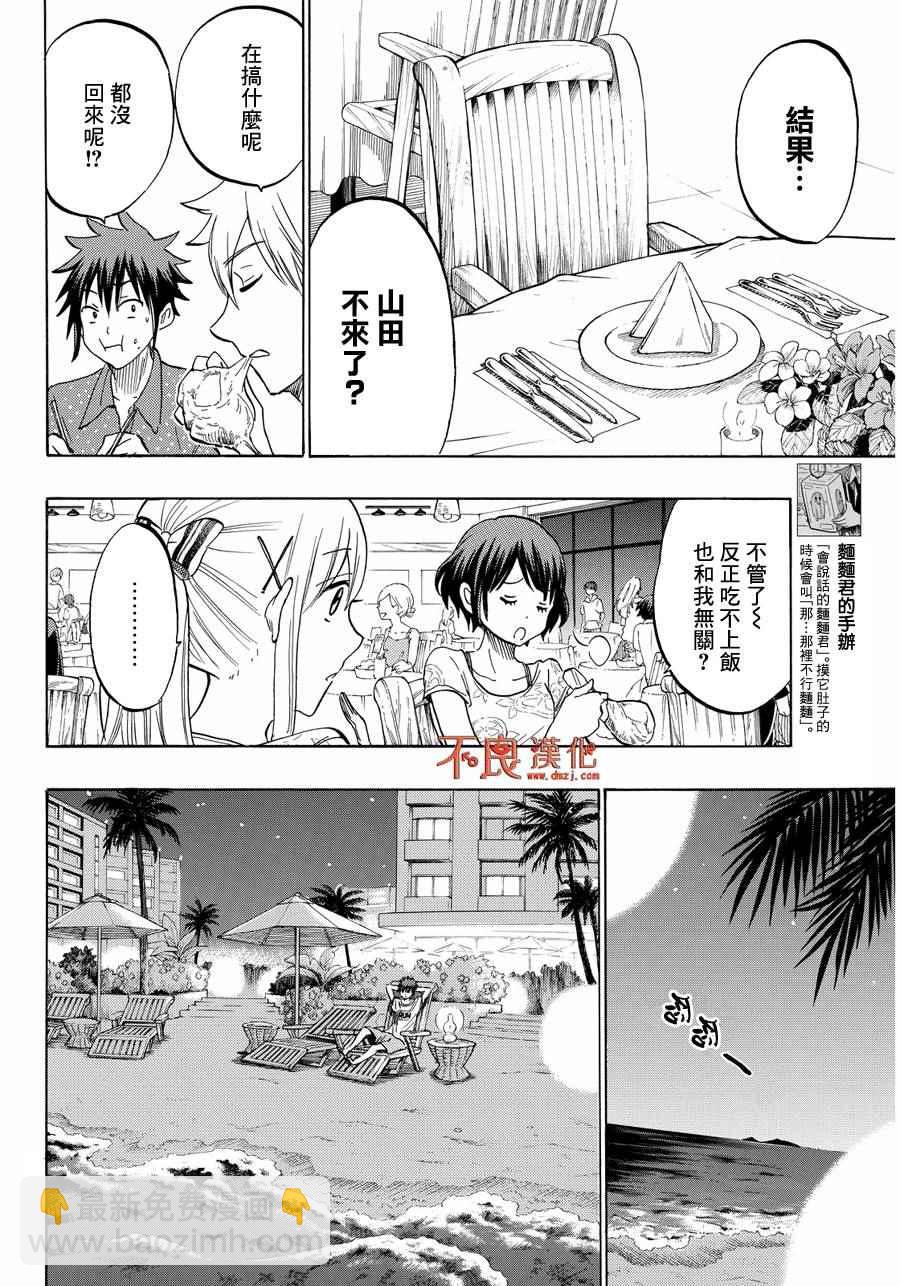 《山田和七个魔女》第203话 第12页