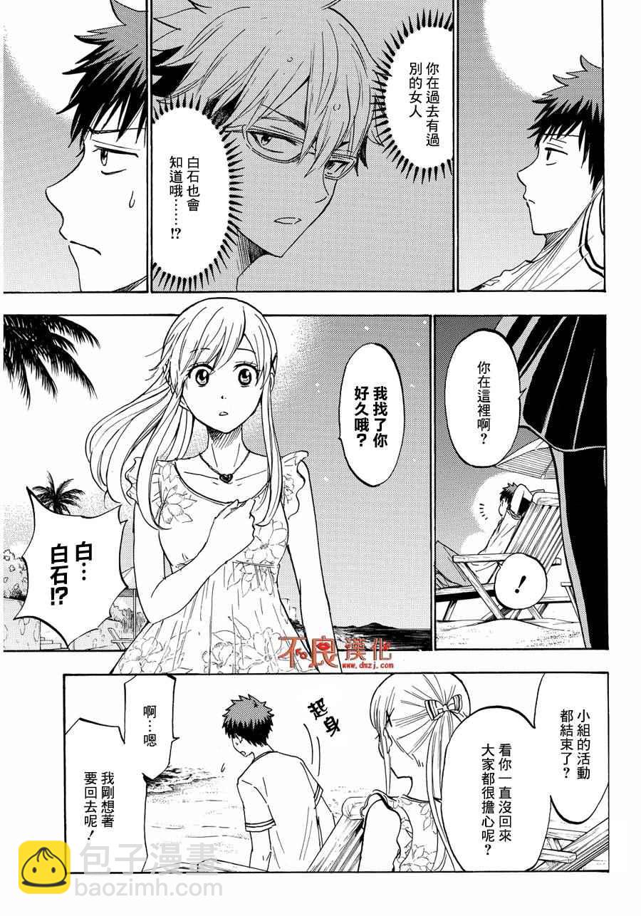 《山田和七个魔女》第203话 第13页