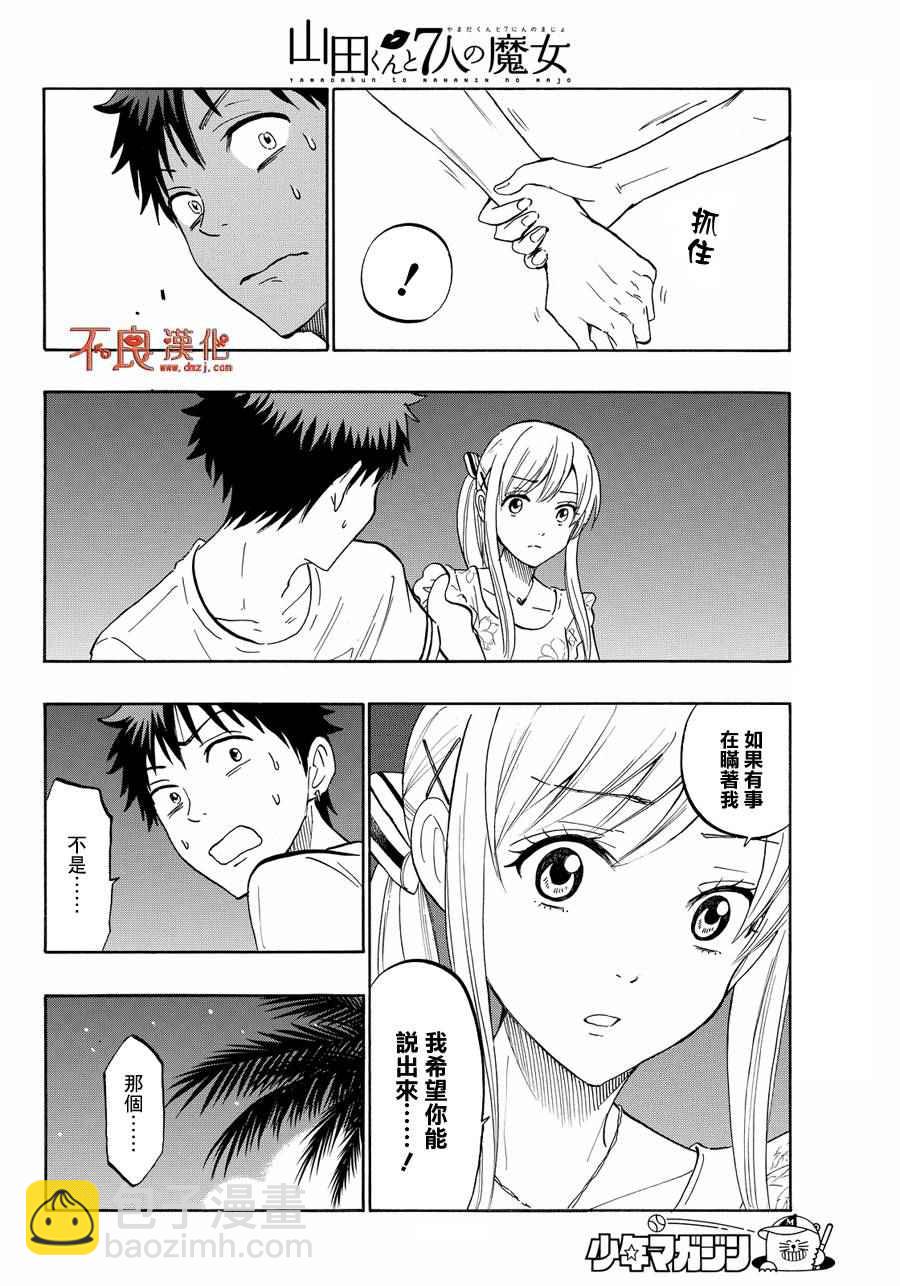 《山田和七个魔女》第203话 第14页