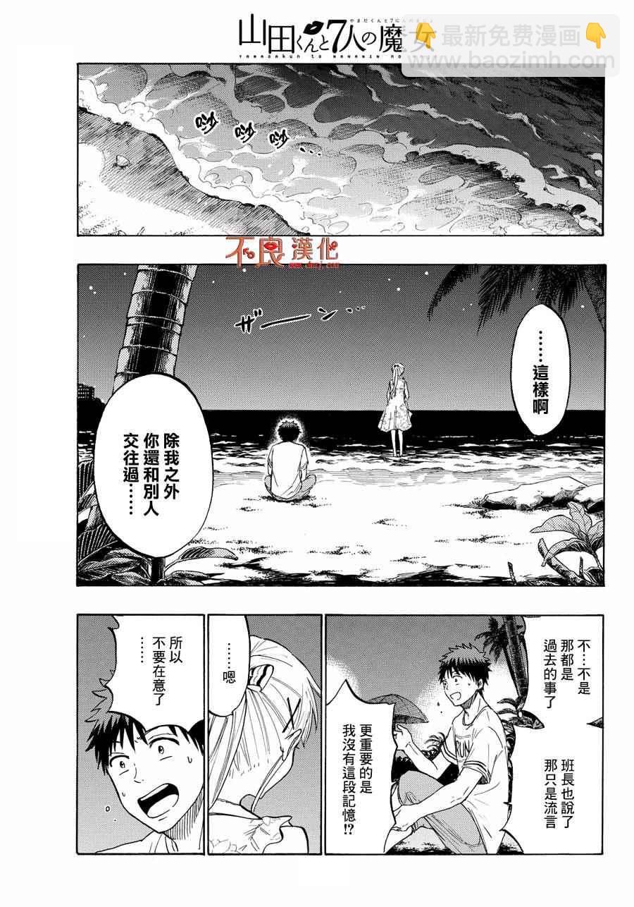 《山田和七个魔女》第203话 第15页