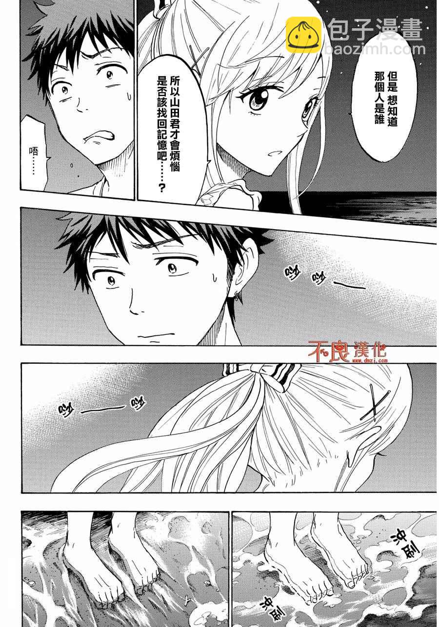 《山田和七个魔女》第203话 第16页