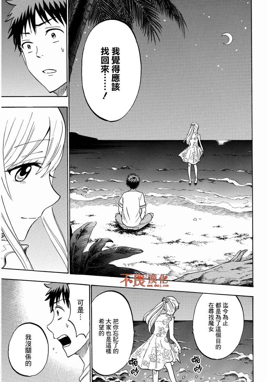 《山田和七个魔女》第203话 第17页