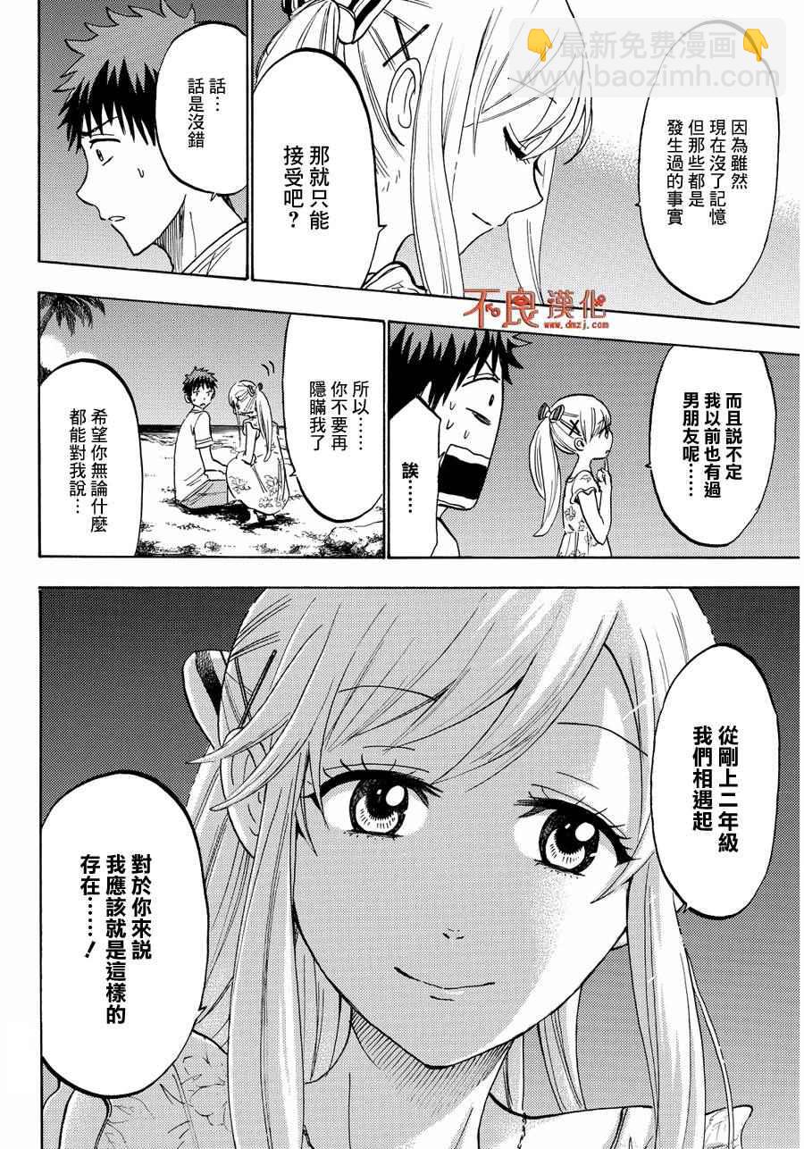 《山田和七个魔女》第203话 第18页
