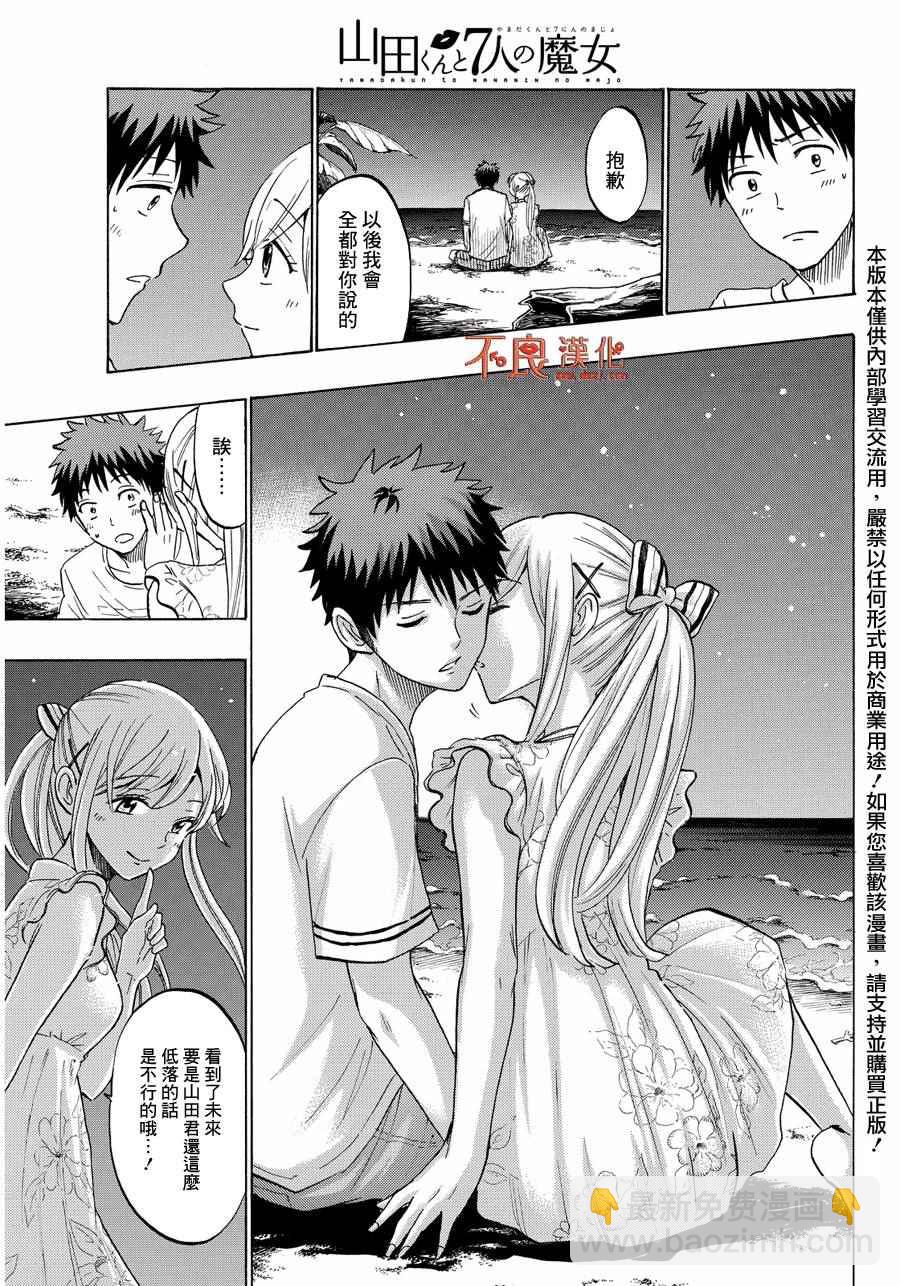《山田和七个魔女》第203话 第19页