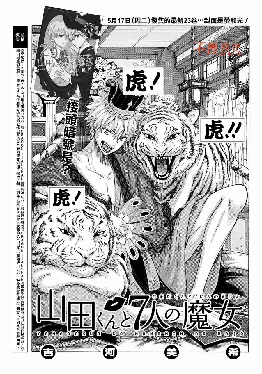 《山田和七个魔女》第203话 第1页