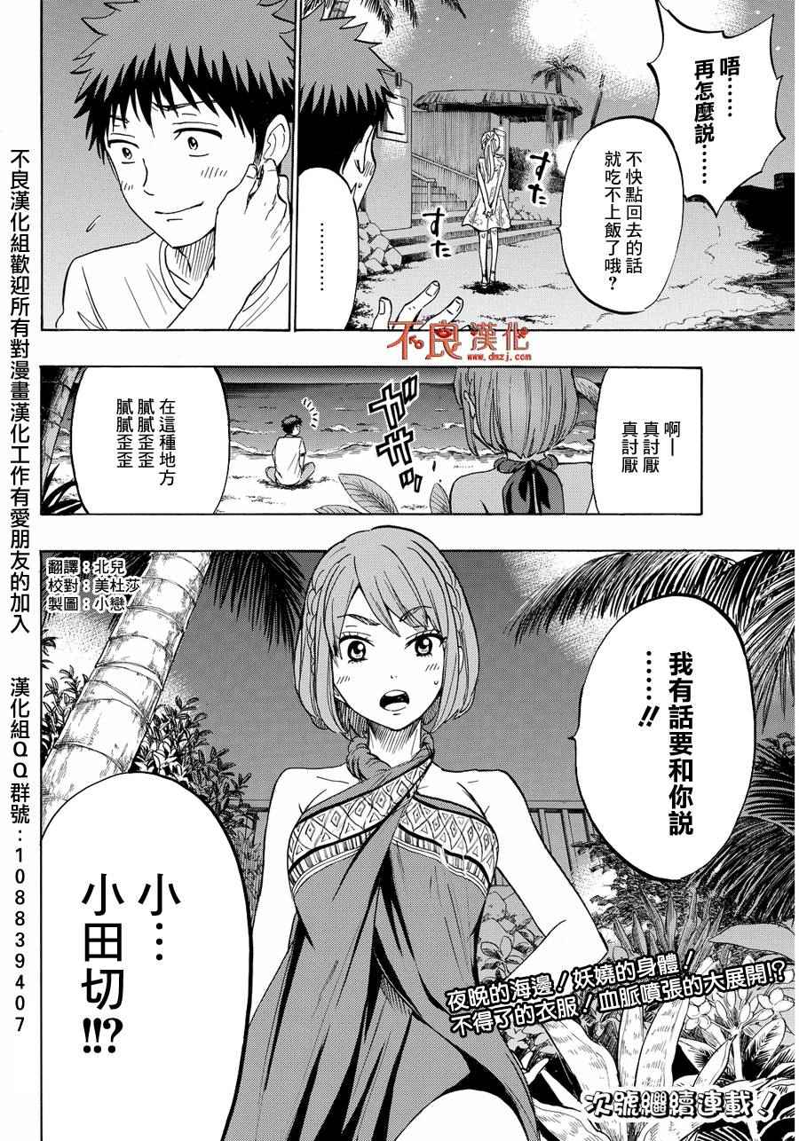 《山田和七个魔女》第203话 第20页