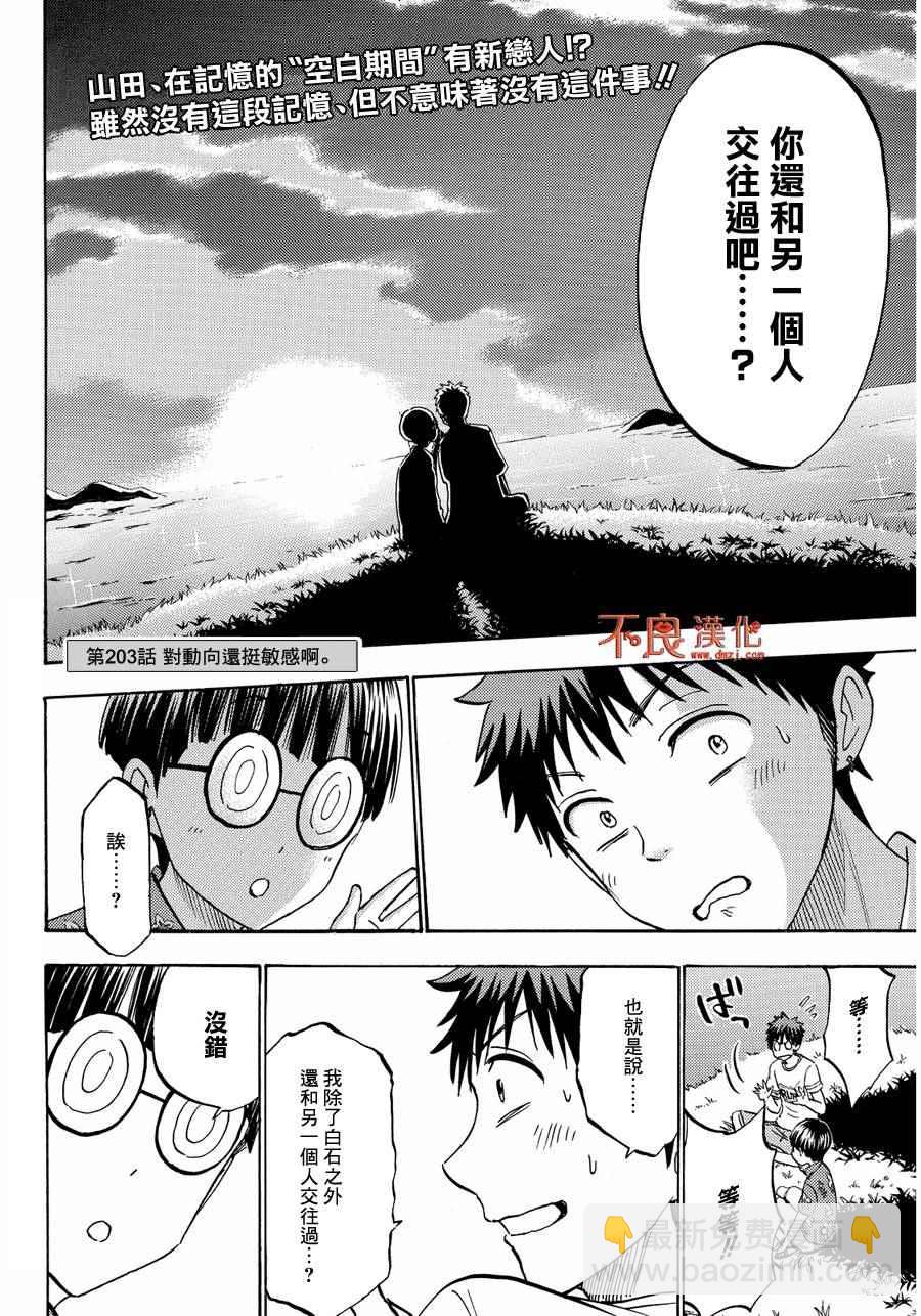 《山田和七个魔女》第203话 第2页