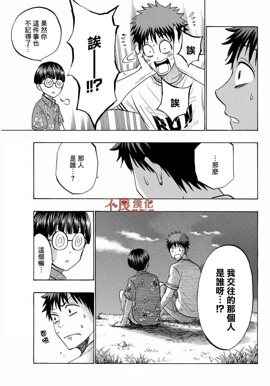 《山田和七个魔女》第203话 第3页