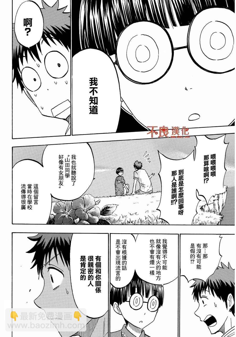 《山田和七个魔女》第203话 第4页