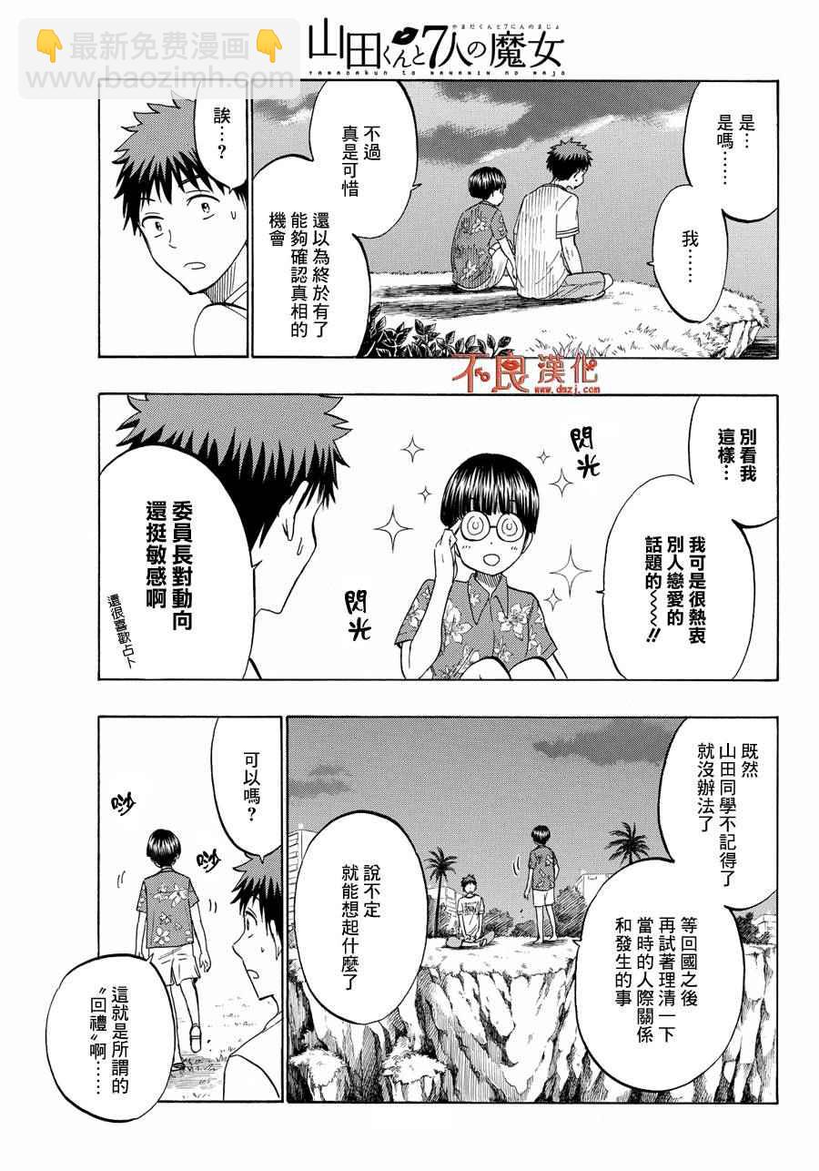 《山田和七个魔女》第203话 第5页