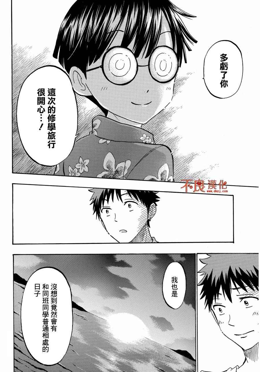 《山田和七个魔女》第203话 第6页