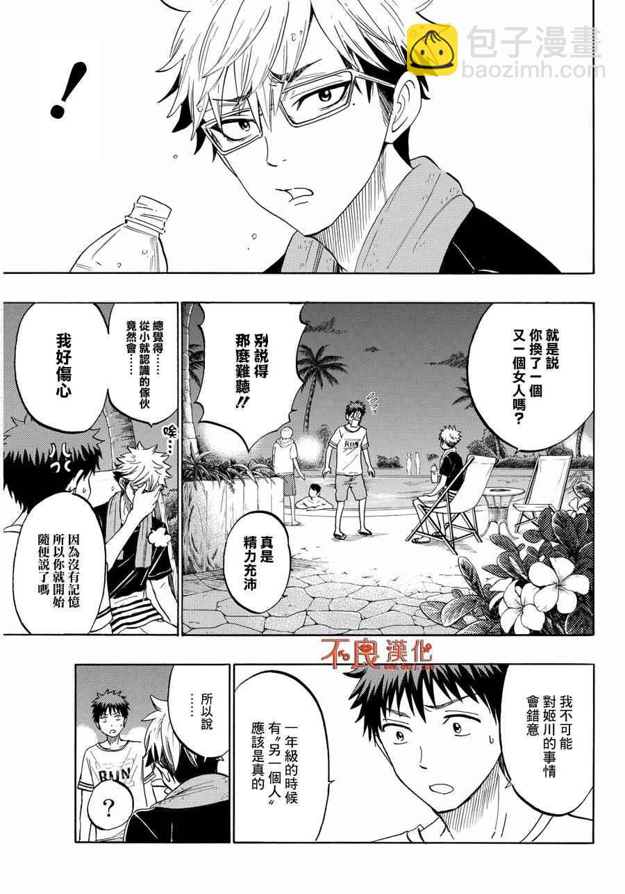 《山田和七个魔女》第203话 第7页