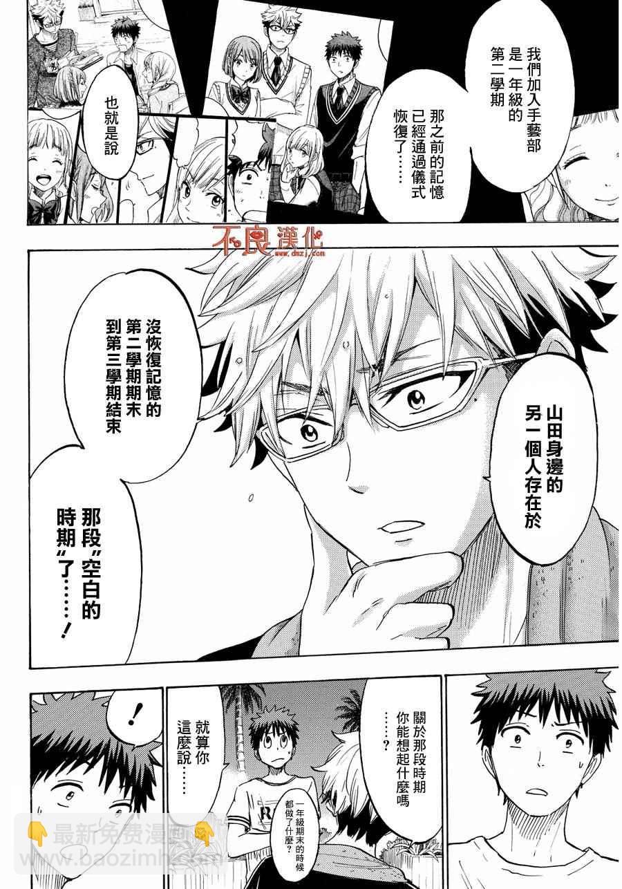 《山田和七个魔女》第203话 第8页