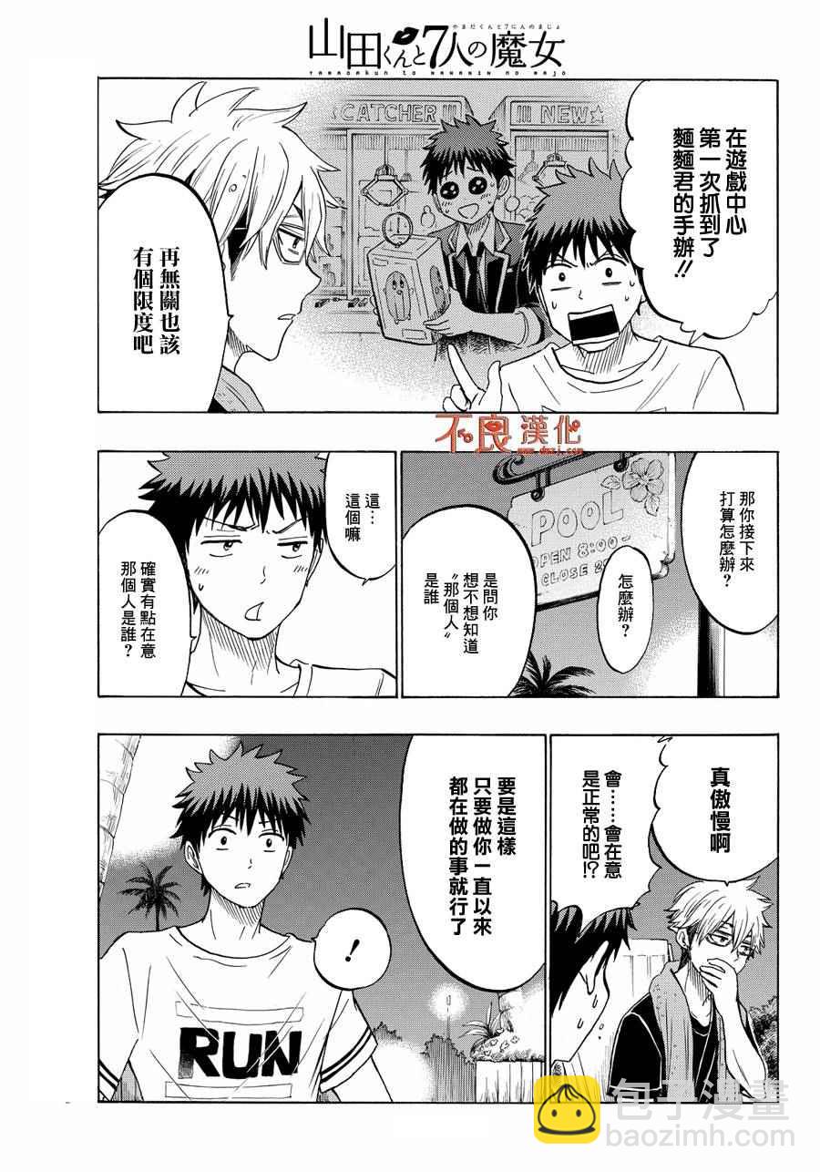 《山田和七个魔女》第203话 第9页