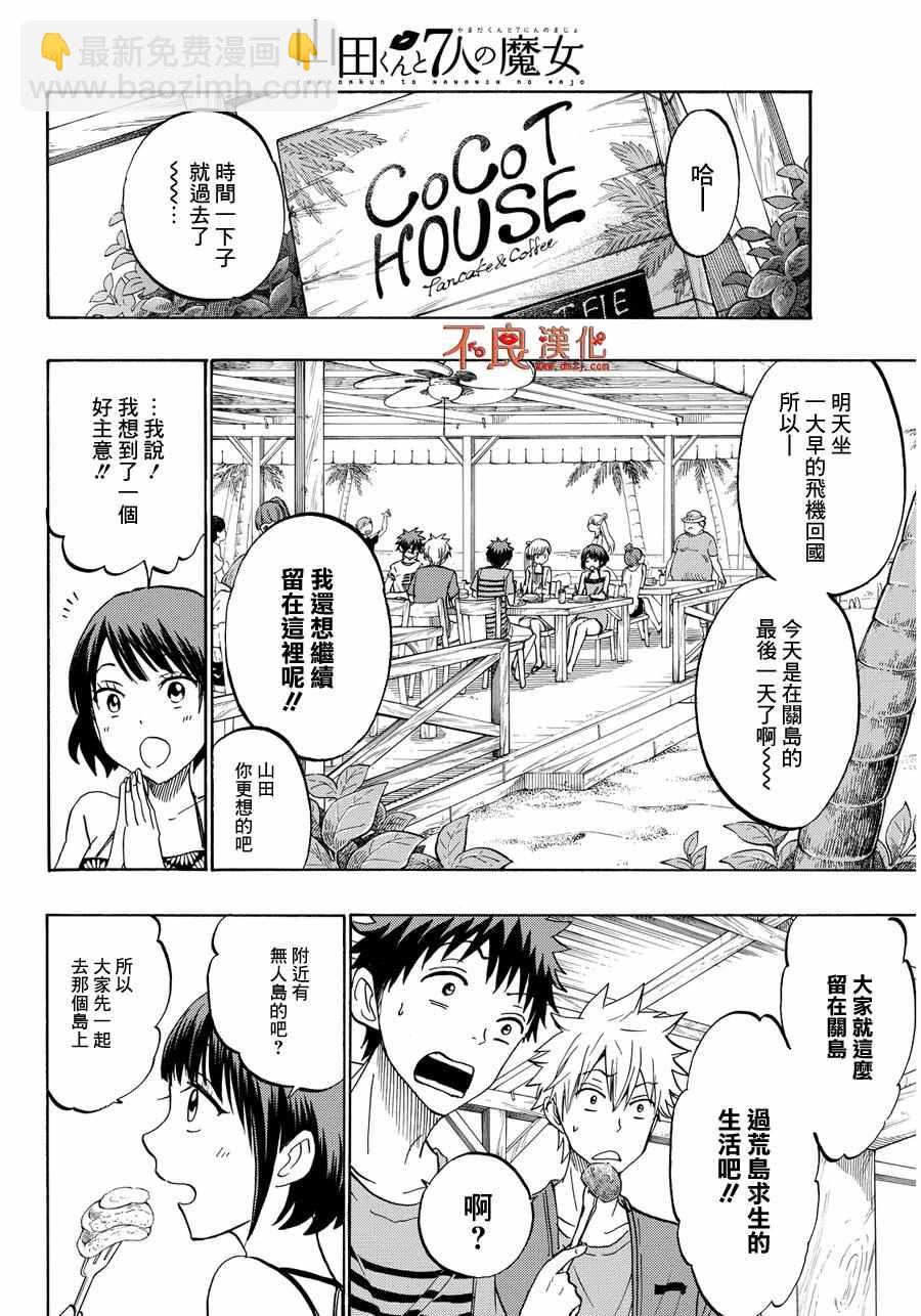 《山田和七个魔女》第205话 第10页