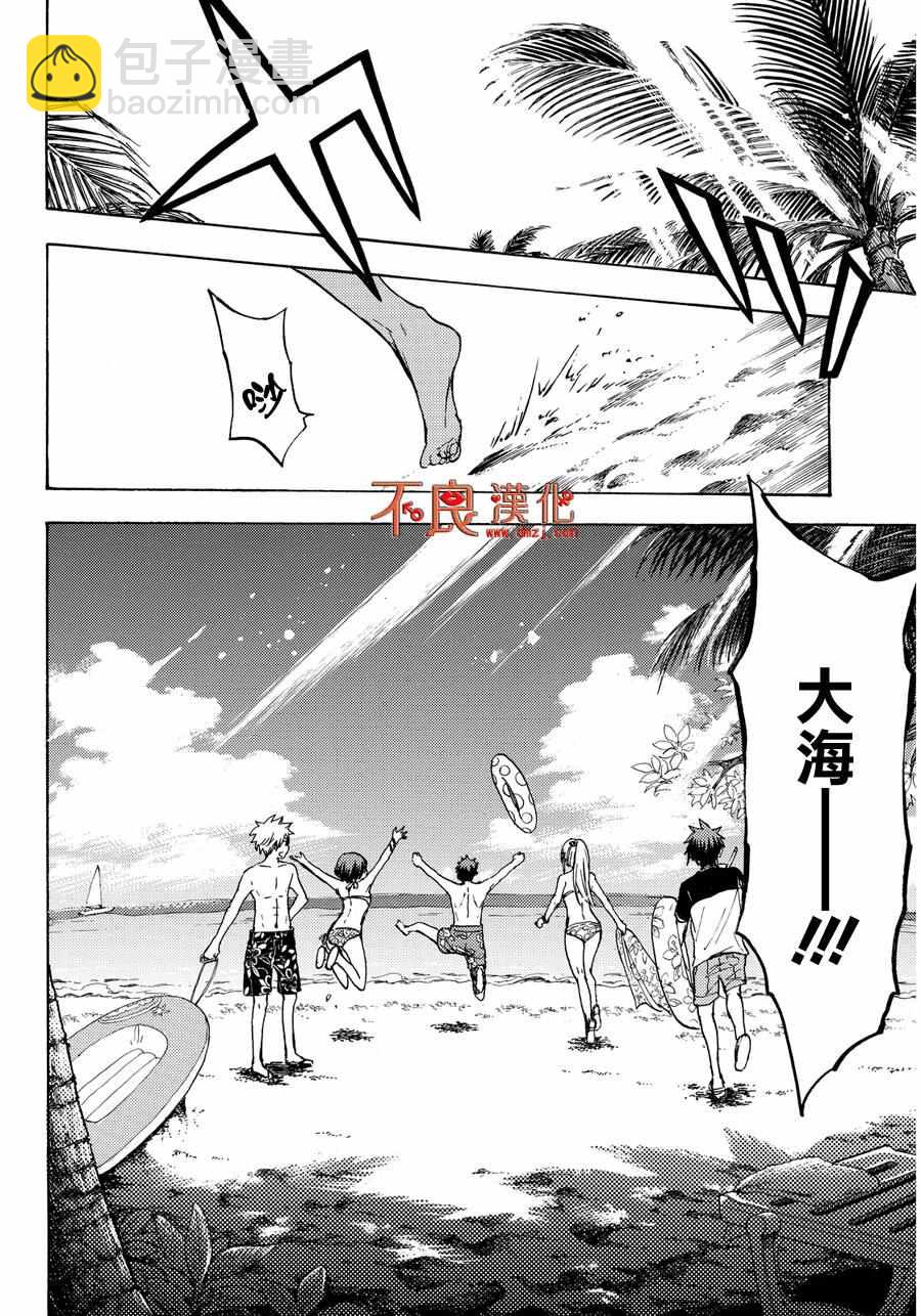 《山田和七个魔女》第205话 第12页