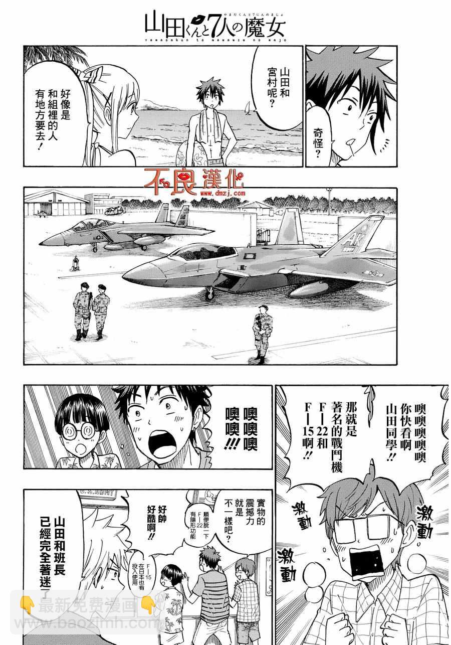 《山田和七个魔女》第205话 第14页