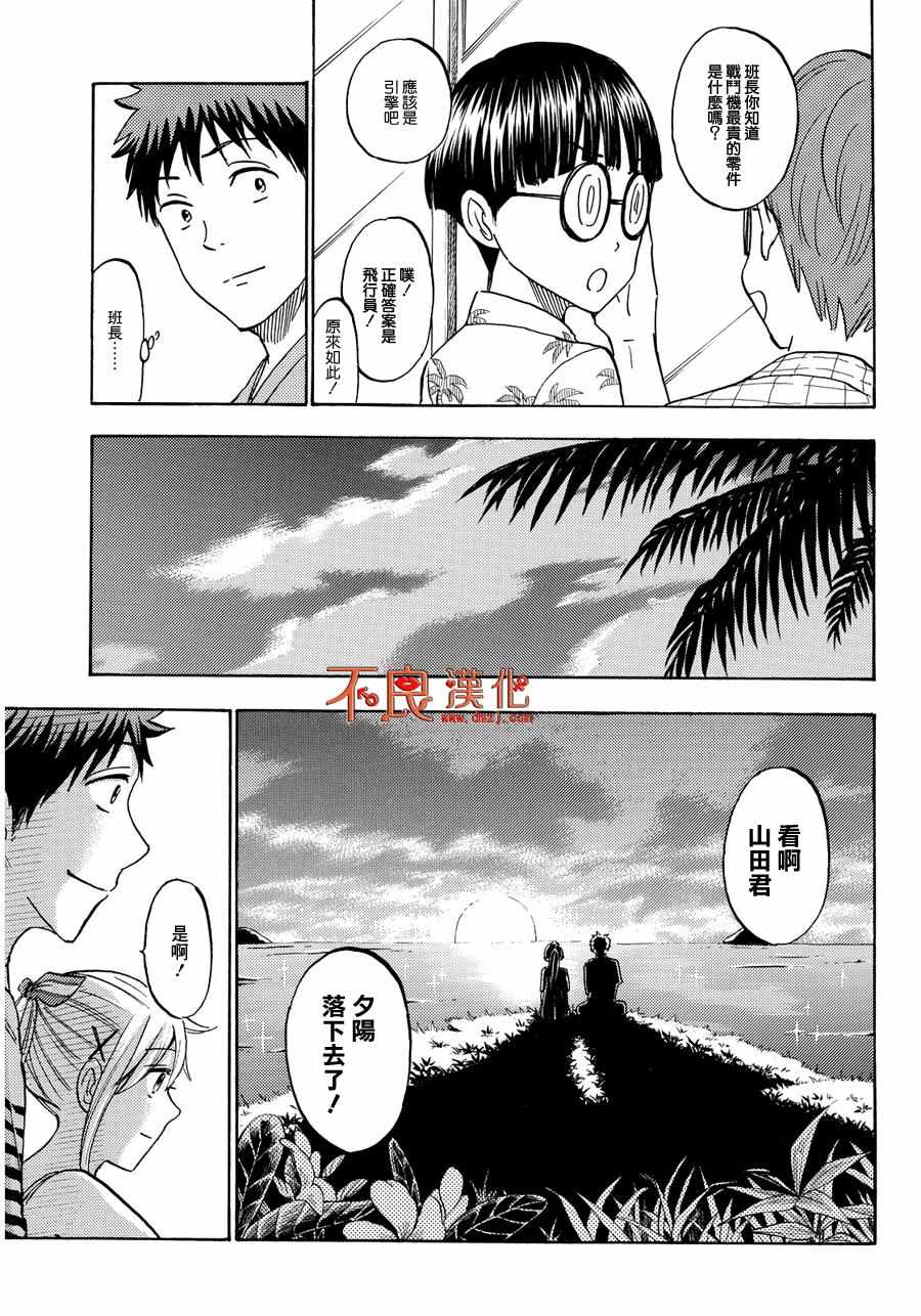 《山田和七个魔女》第205话 第15页