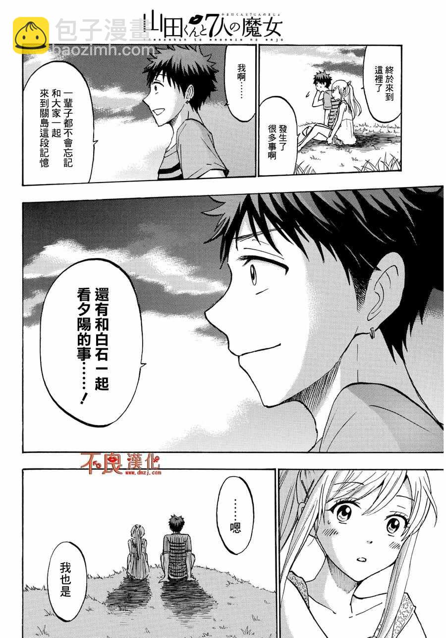 《山田和七个魔女》第205话 第16页